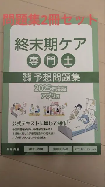 종말기 케어 전문가 예상 문제집 2025년판 2권 세트