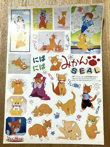 122 애니메쥬 부록 미깡의 그림일기 씰 스티커