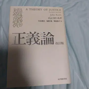 정의론 개정판 존 롤스