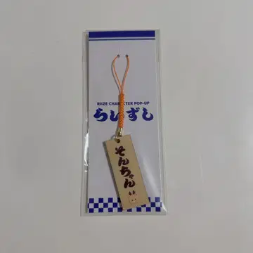 RIIZE 라이즈시 목찰 스트랩 성찬 미개봉 새상품