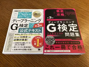 딥러닝 G 시험 대책 서적