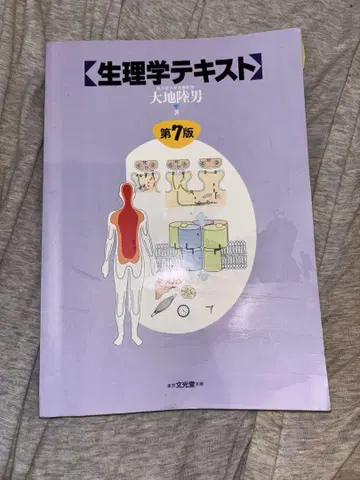 생리학 텍스트