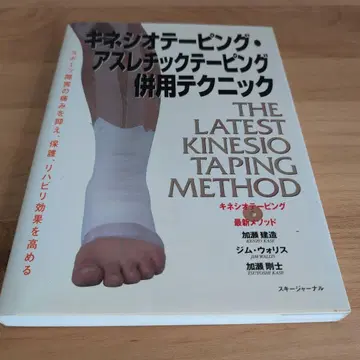 키네시오 테이핑 애슬레틱 테이핑 병용 테크닉 : 키네시오 테이핑 -