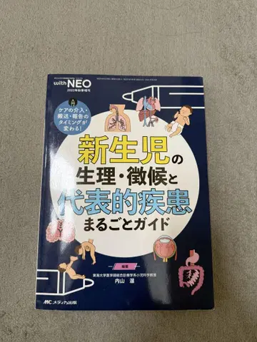 신생아의 생리적 징후와 대사 질환