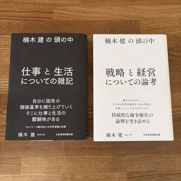 2권 세트 [업무와 생활에 대한 잡기] [전략과 경영에 대한 논고]