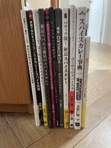 스파이스 카레 관련 서적 세트