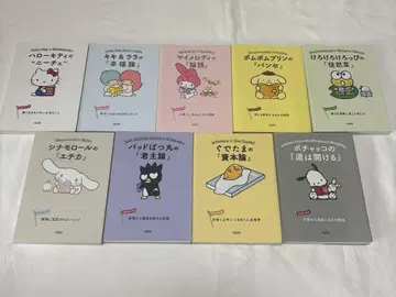 산리오 아사히 문고 9권 세트