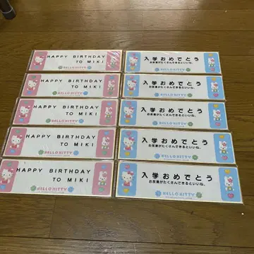 헬로키티 생일 입학 축하 배너 10개 세트