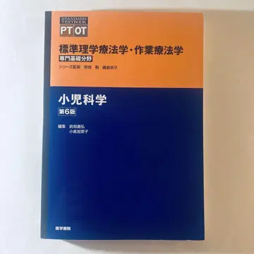 소아과학 제6판 표준 물리치료학 작업치료학 PT OT
