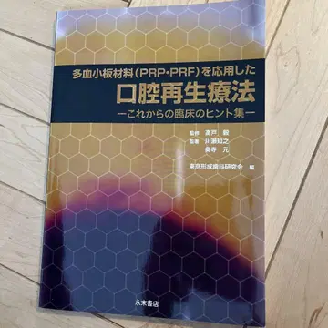 구강 재생 치료 다혈판 prp prf cgf 이용 치과 성형