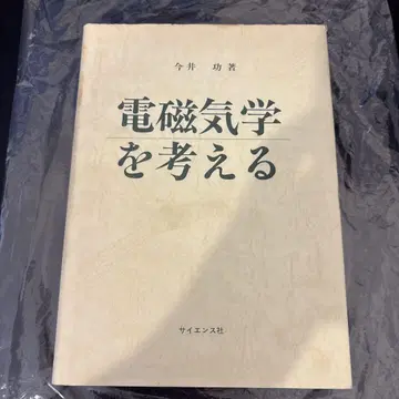 전자기학을 생각하다