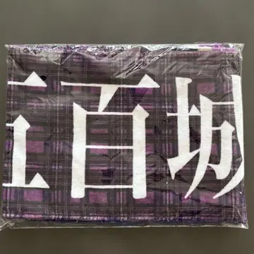 노기자카46 이오키 마오 10th year birthdaylive 타월