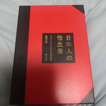 일본인의 성생활 야스다 이치로 저 프리트리히 S. 클라우스