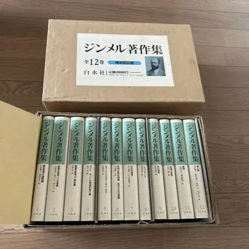 짐멜 저작집 전 12권 백수사