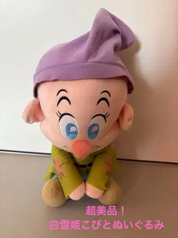 디즈니 백설공주 난쟁이 봉제 인형 약 30cm