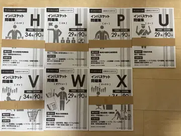 인바스켓 문제집
