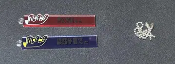 NEE 가사 키링
