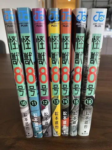 괴수 8호 10권~16권 세트