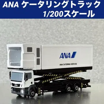 ANA 전일공 케이터링 트럭 1/200 모형 새상품