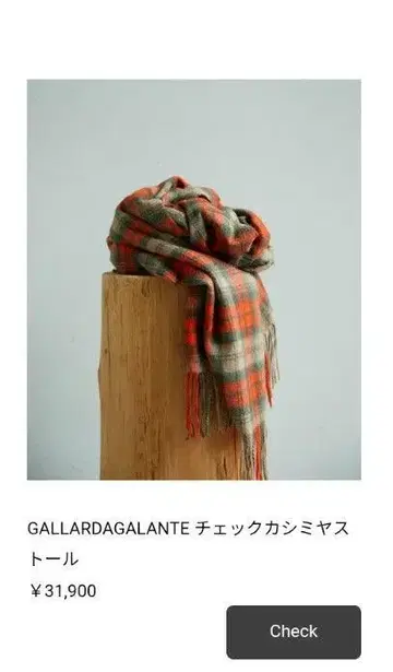 GALLARDAGALANTE 체크 캐시미어 머플러