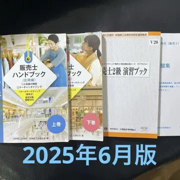 판매사 핸드북 (응용편) 연습문제집 포함 판매사 2급 리테일 마케팅