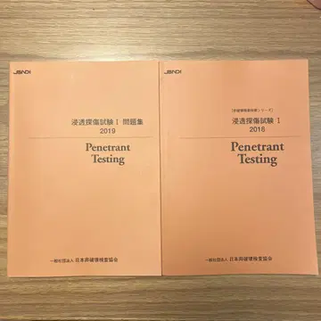 침투탐상시험 레벨 1 문제집 교과서