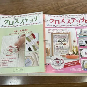크로스 스티치 가이드와 작품집
