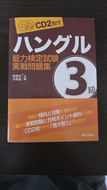 한글 능력 검정 시험 실전 문제집 3급 / 단어장