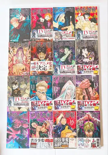 주술회전 코믹 1~17권 세트 (2권 결품)