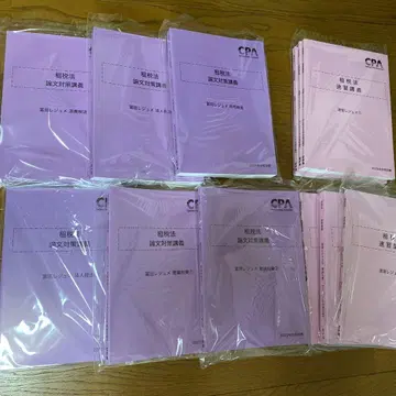 CPA ] 세법 속습+논문 대책 2025년 새상품 교재 일체