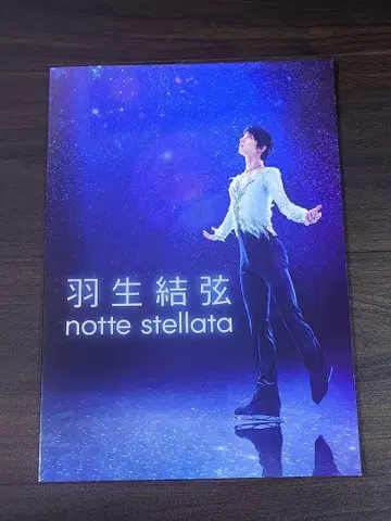 하뉴 유즈루 nott stellata 팜플렛