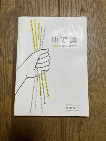 삶기 논쟁 오쿠다 마사유키 저
