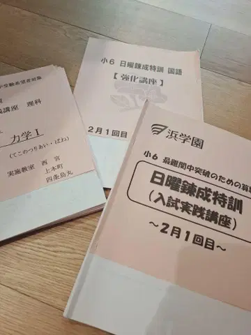 하마학원 초6 최난관중 일요일 연성특훈 국어수학과학