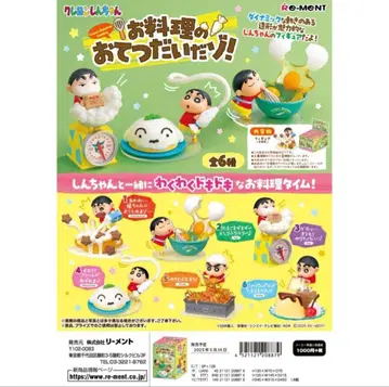 짱구는 못말려(크레용 신짱) 요리 돕기!! 전 6종 세트 RE-MENT