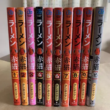 라멘 아카네코 1~10권