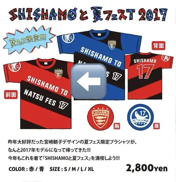 SHISHAMO 여름 페스티벌 라이브T S사이즈