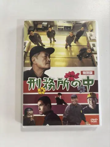 DVD 감옥 안 특별판