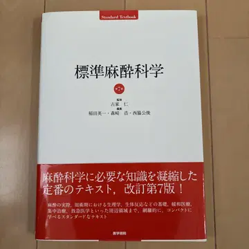 표준 마취과학 제7판