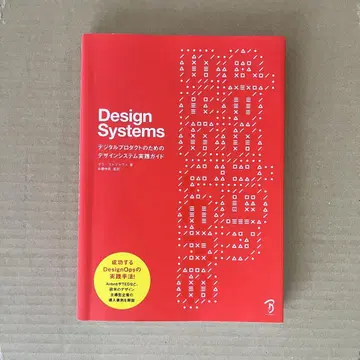 Design Systems: 디지털 프로덕트를 위한 디자인 시스템