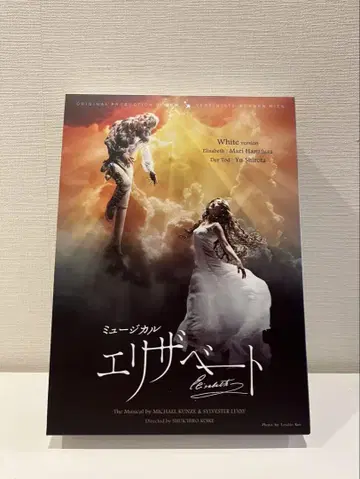 뮤지컬 엘리자벳 하나소 마리 시로타 유 특별판 DVD 새상품