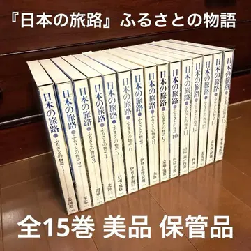[ 일본의 여정 ] 고향 이야기 전 15권