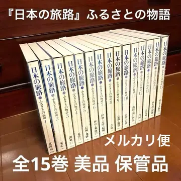 [ 일본의 여정 ] 고향 이야기 전 15권