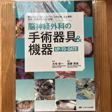 뇌신경외과 수술 기구 & 기기 UP-TO-DATE