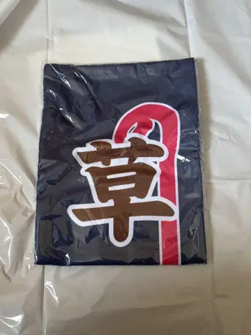 ONE N' ONLY 쿠사카와 나오야 무대 사자에상 노보리 타월