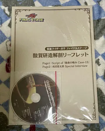 가면라이더 가브 산가 켄조 오디오 드라마 CD