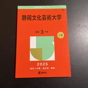 아카혼 시즈오카 문화 예술 대학 2025년판 2510
