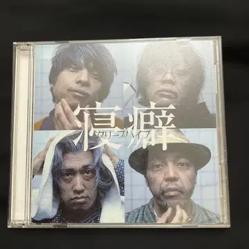 잠버릇 CD, DVD 크리프하이프