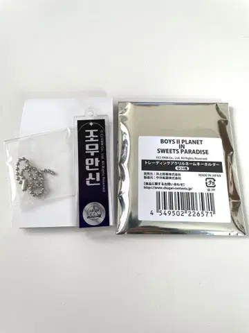 보이플래닛 2 스이파라 콜라보 카페 아크릴 키링