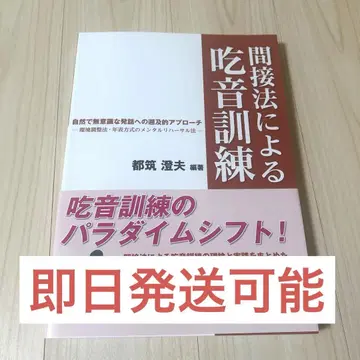 [ 미사용 새상품 ] 간접법에 의한 발음 장애 훈련