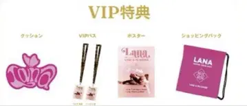 Lana VIP 특별 혜택 세트